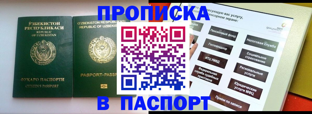 прописка законно в Пятигорске
